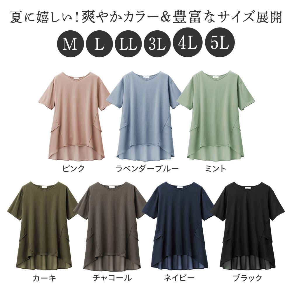 【接触冷感】バックシフォン切替チュニック